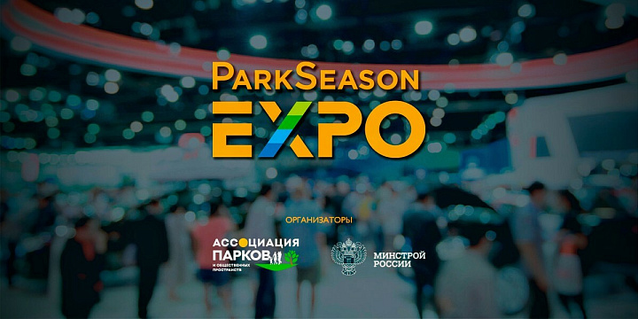 Park Season Expo 2022